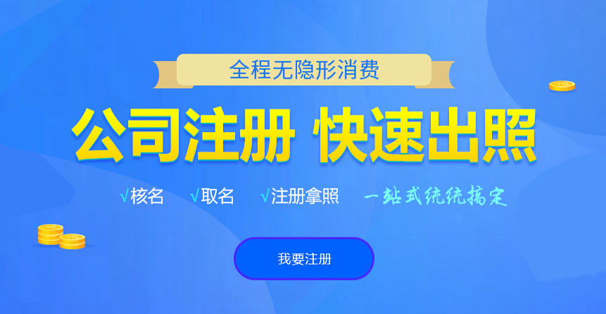 章丘悦旭注册公司网