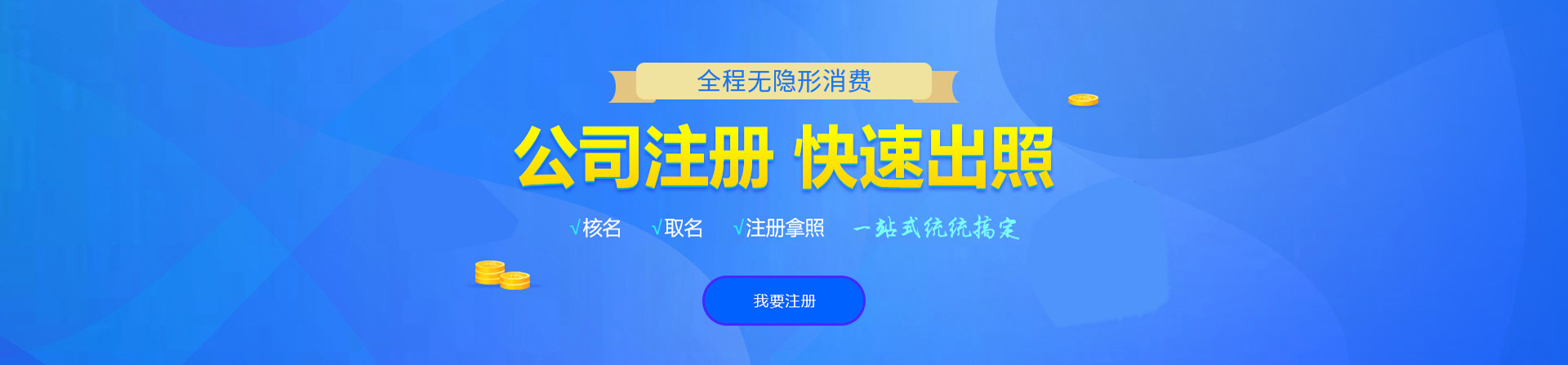 章丘注册公司网